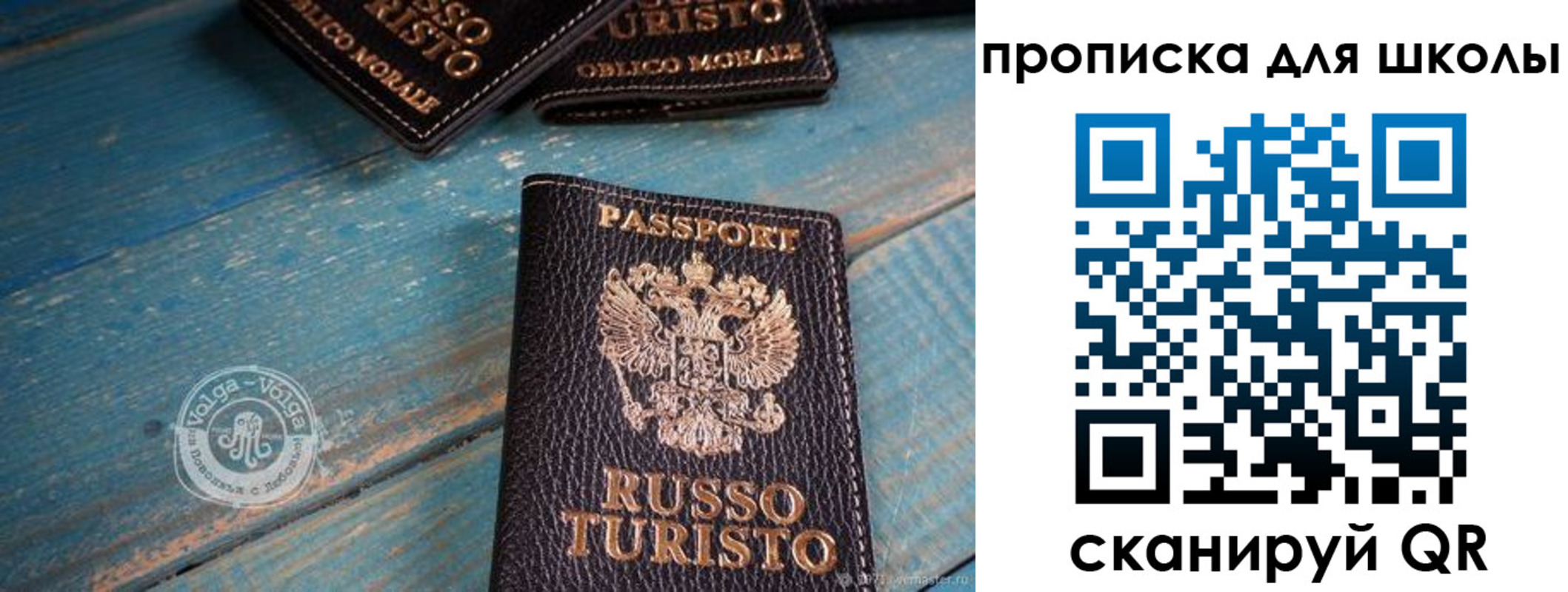 временная регистрация для школы в Евпатории