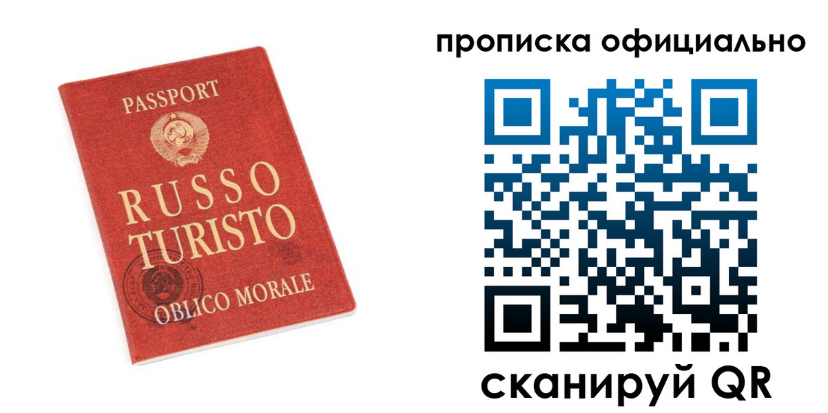 купить прописку в Евпатории