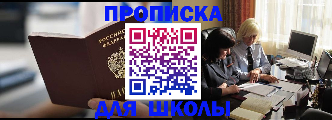 прописка паспорт в Евпатории