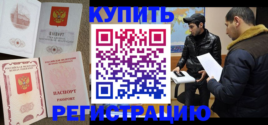 временная регистрация для школы в Евпатории